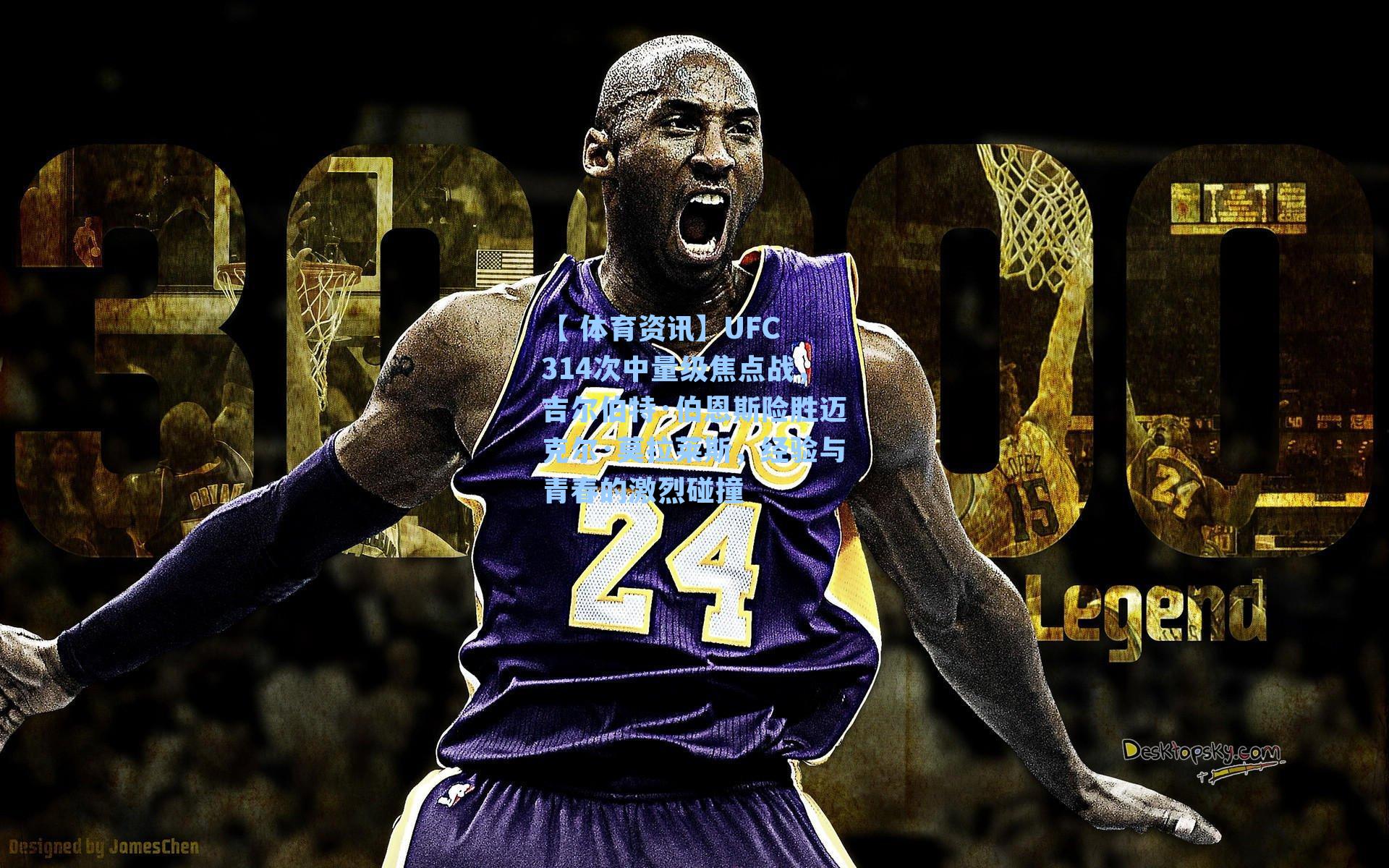 UFC 314次中量级焦点战，吉尔伯特·伯恩斯险胜迈克尔·莫拉莱斯，经验与青春的激烈碰撞