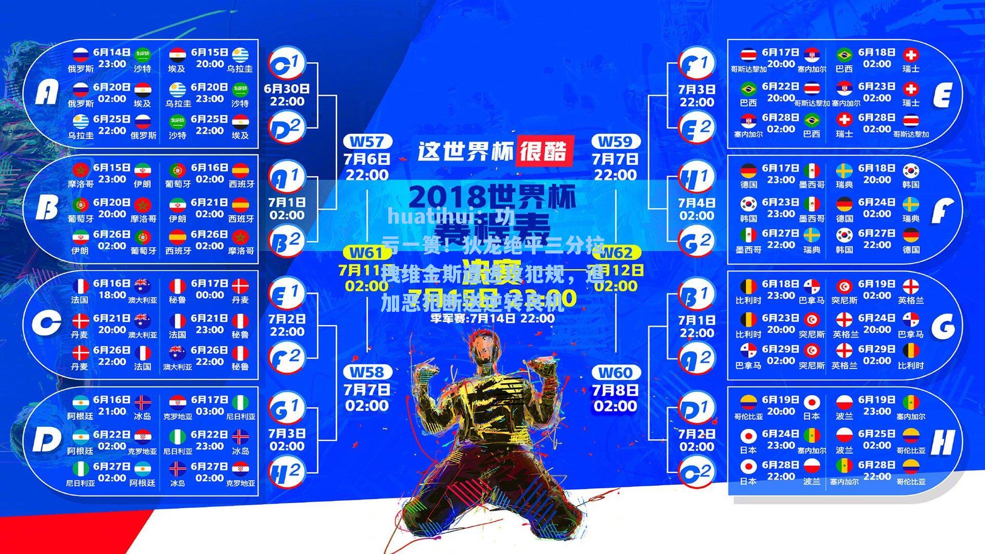 功亏一篑！狄龙绝平三分拉拽维金斯遭进攻犯规，追加恶犯断送逆转良机